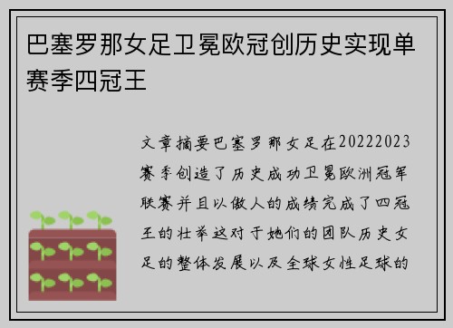 巴塞罗那女足卫冕欧冠创历史实现单赛季四冠王