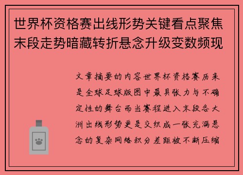 世界杯资格赛出线形势关键看点聚焦末段走势暗藏转折悬念升级变数频现 世界杯资格赛出线形势关键看点聚焦末段走势暗藏转折悬念升级变数频现