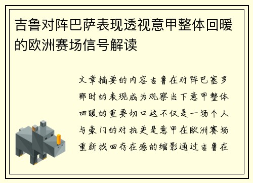 吉鲁对阵巴萨表现透视意甲整体回暖的欧洲赛场信号解读 吉鲁对阵巴萨表现透视意甲整体回暖的欧洲赛场信号解读