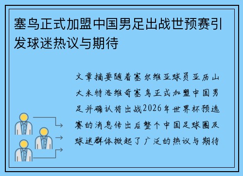 塞鸟正式加盟中国男足出战世预赛引发球迷热议与期待 塞鸟正式加盟中国男足出战世预赛引发球迷热议与期待
